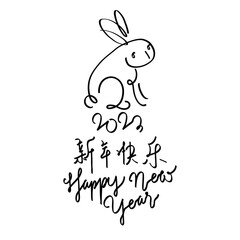 Happy Chinese new year 2023, year of the rabbit zodiac. Hand drawn bunny contour with a paintbrush. Simple minimalist Chinese zodiac of rabbit design. (Translation : Happy new year, Year of rabbit). 