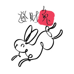 Happy Chinese new year 2023, the year of the rabbit zodiac. Hand drawn Simple minimalist Chinese zodiac of rabbit design. Handwritten text 