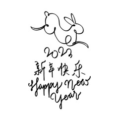 Happy Chinese new year 2023, year of the rabbit zodiac. Hand drawn bunny contour with a paintbrush. Simple minimalist Chinese zodiac of rabbit design. (Translation : Happy new year, Year of rabbit). 