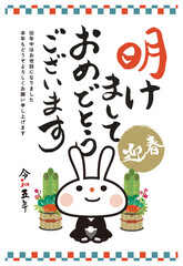年賀状　令和5年　2023年　卯年　縦　袴