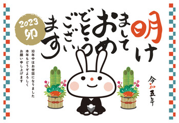 年賀状　令和5年　2023年　卯年　横　袴