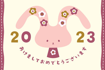 ゆるくてかわいいウサギの年賀状　2023年　卯年