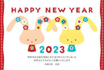 ゆるくてかわいいウサギの年賀状　2023年　卯年