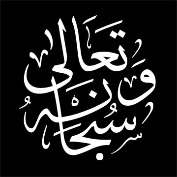 Subhanahu wa ta'ala (سُبْحَانَهُ وَ تَعَالَى&lrm;) is a muslim honorific for God which means "The most glorified, the most high". The phrase generally inserted after mentioning the name of Allah