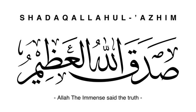 صَدَقَ اللهُ اْلعَظِيْمُ The meaning of the phrase Sadaqallahul azim is &ldquo;Allah Almighty has spoken the truth&rdquo;. This praying phraseis commonly said by Muslim&rsquo;s after their session of reading the Quran 