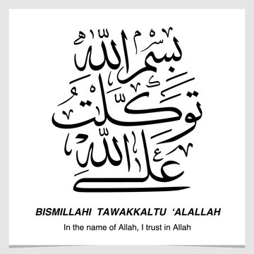 بِسْمِ اللَّهِ، تَوَكَّلْتُ عَلَى اللَّهِ (read: Bismillahi tawakkaltu alallah), meaning "In the name of Allah, I trust in Allah"; Prayer or du'a that are shall be recited before leaving the house.