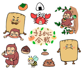 さるかに合戦のお話イラストセット