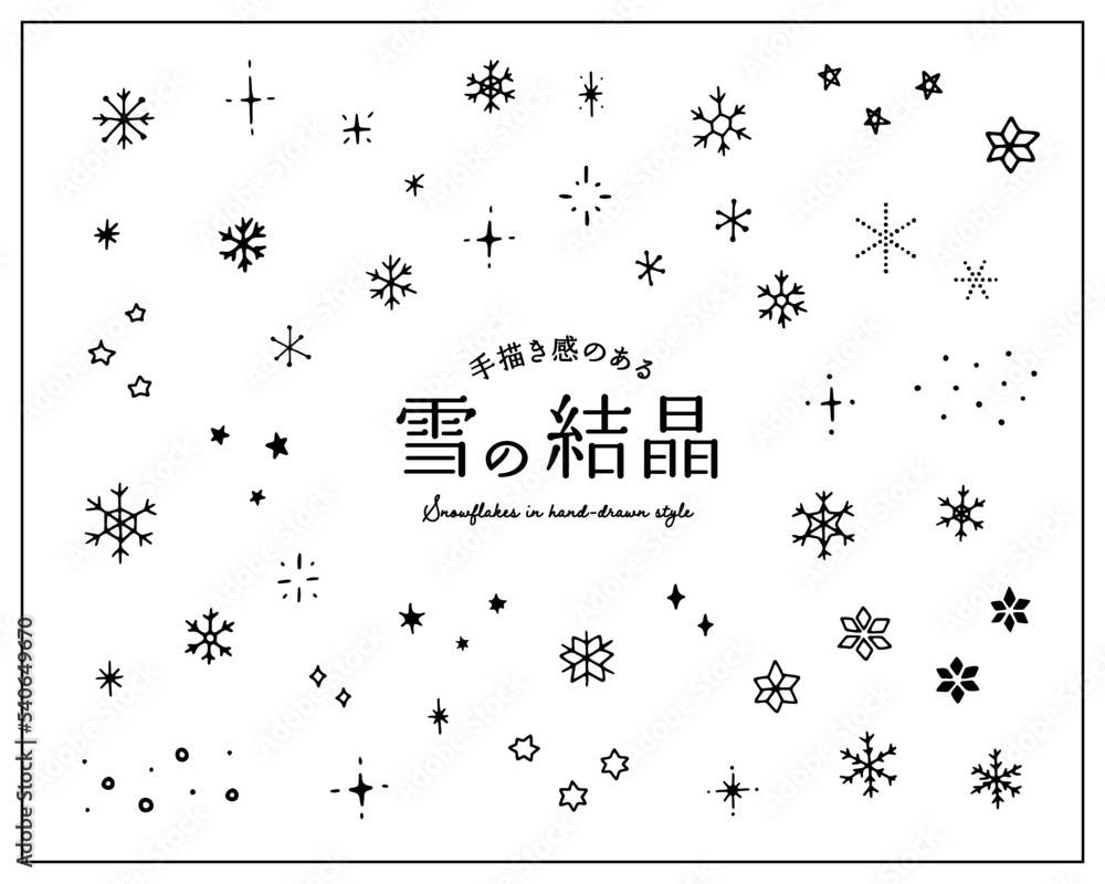 Wall mural 雪の結晶の手描きイラストのセット　冬　アイコン　手書き　キラキラ　星　飾り　装飾　クリスマス　背景