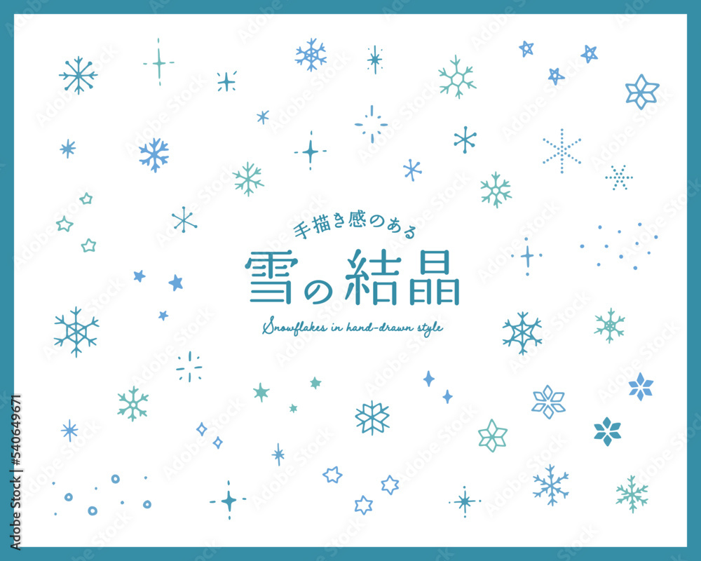 Wall mural 雪の結晶の手描きイラストのセット　冬　アイコン　手書き　キラキラ　星　飾り　装飾　クリスマス　背景