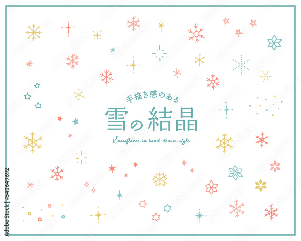 Wall mural 雪の結晶の手描きイラストのセット　冬　アイコン　手書き　キラキラ　星　飾り　装飾　クリスマス　背景