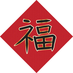 Chinese New Year Decoration Chinese text meaning blessing