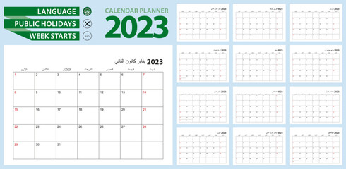 Arabic calendar planner for 2023. Arabic language, week starts from Sunday.