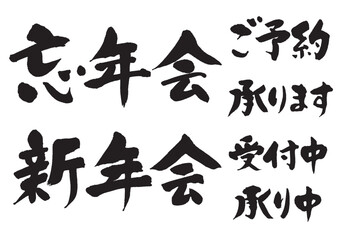 忘年会・新年会_1