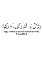 Islamic Calligraphy art for Quran Karim Al Ahzab : 3. Means "And put your trust in Allah. Allah is enough as a trustee.