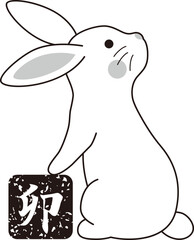 干支　うさぎ　ハンコ