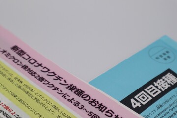新型コロナウイルスの4回目のワクチン接種の案内	