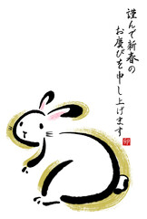 2023年卯年の筆文字・墨絵年賀状【謹んで新春の 縦書き 挨拶文なし】