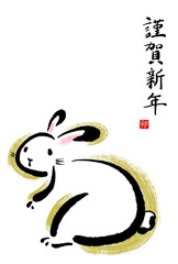 2023年卯年の筆文字・墨絵年賀状【謹賀新年 縦書き 挨拶文なし】