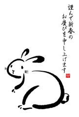 2023年卯年の筆文字・墨絵年賀状【謹んで新春の 縦書き 挨拶文なし】
