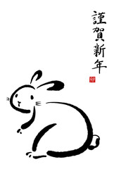 2023年卯年の筆文字・墨絵年賀状【謹賀新年 縦書き 挨拶文なし】