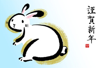 2023年卯年の筆文字・墨絵年賀状【謹賀新年 横書き 挨拶文なし】