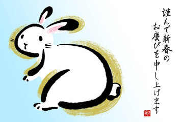 2023年卯年の筆文字・墨絵年賀状【謹んで新春の 横書き 挨拶文なし】