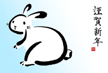 2023年卯年の筆文字・墨絵年賀状【謹賀新年 横書き 挨拶文なし】