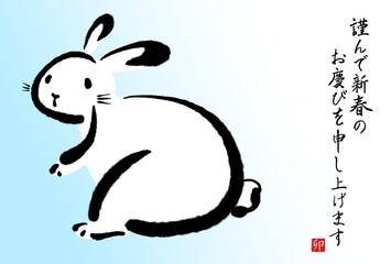 2023年卯年の筆文字・墨絵年賀状【謹んで新春の 横書き 挨拶文なし】