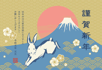 レトロでかわいい富士山とウサギの年賀状テンプレート（添え書きあり）