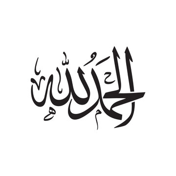 Arabic Calligraphy, Translated as, Praise be to god. thuluth font type - Alhamdulillah or al hamd