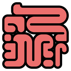 intestine human body organ