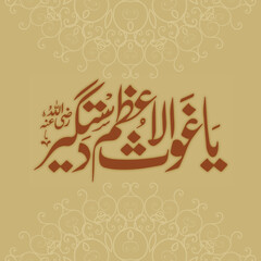 gyarvi shareef  names of Ya gaus Azam Dastagir Vector Calligraphy 