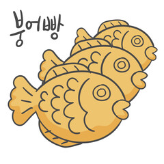 한국 겨울 간식 붕어빵