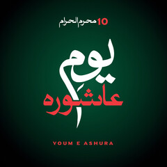 Fototapeta premium Day of Ashura, Arabic calligraphy Youm Ashura, Ashura is the tenth day of Muharram in the Islamic hijri calendar 144. grunge effect.