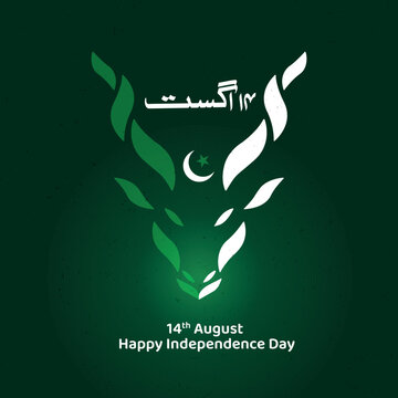 Celebrating 76th year pakistan anniversary. Translate: Pakistan azm e alishan shad rahe pakistan urdu calligraphic. Vector illustration.