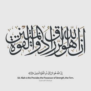 Arabic Quran calligraphy design, Quran - Surah adh-Dhariyat Aya Verse 58. Translation: Allah is the Provider, the Possessor of Strength, the Firm - Islamic Vector illustration