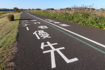 Teganuma Nature Community Greenway. Left lane is for runners and walkers. Kashiwa, Chiba, Japan. October 26, 2022
