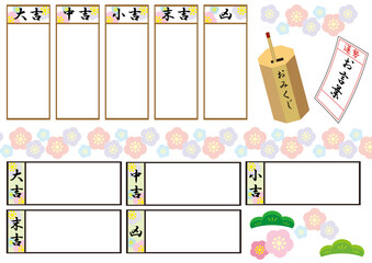 年賀状　おみくじ　占い　フレーム　セット