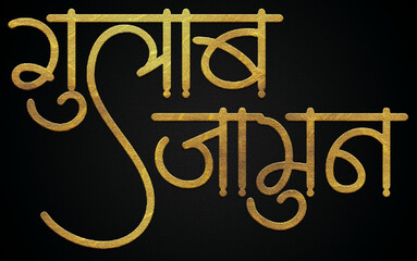 Gulab jamun sweets golden hindi calligraphy design banner