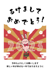2023年 ゆるかわいいうさぎ年賀状　独楽　縦　挨拶文あり