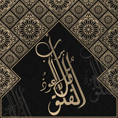 pattern with Quraan sura Falaq