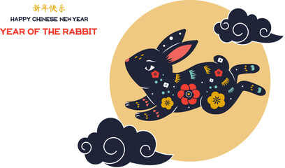 2023 year of rabbit. Chinese new year banner design. Lunar animal rabbit moon and clouds. Template for calendar and cards for traditional celebration. Translation mean Happy New year