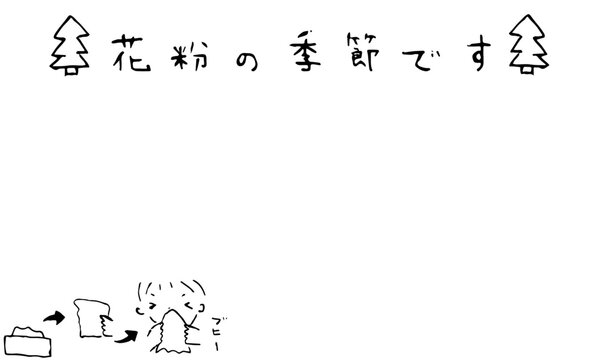 花粉症