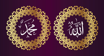 Allah Muhammad arabic calligraphy, it means God in muslim. Set two of islamic wall art. Allah and Muhammad wall decor. Minimalist Muslim wallpaper.