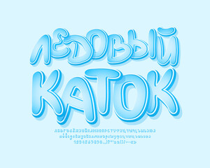 Modern banner Ice Skating Rink with frozen style 3d letters on blue background. Translation from Russian language - Ice Skating Rink