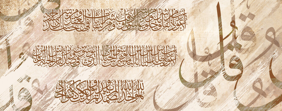 brush texture and beige background with islamic calligraphy