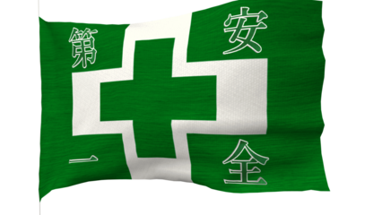 health_and_safety_flag_b2.png,【PNG】Health and safety flag fluttering in the wind
