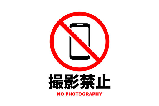 撮影禁止 の画像 4 493 件の Stock 写真 ベクターおよびビデオ Adobe Stock 撮影禁止 の画像 4 493 件の Stock 写真 ベクターおよびビデオ Adobe Stock