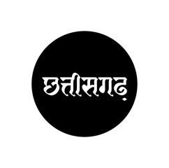 Chhattisgarh Indian State name in Hindi text. Chhattisgarh typography.