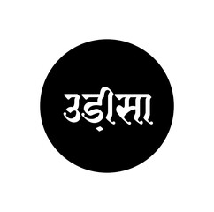 Odisha Indian State name in Hindi text. Odisha typography.